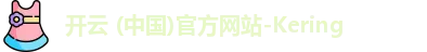 开云